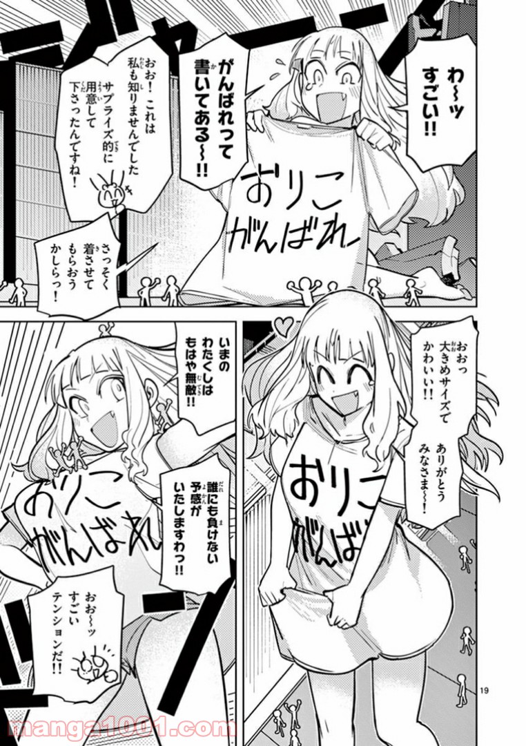 ジャイアントお嬢様 第4話 - Page 21