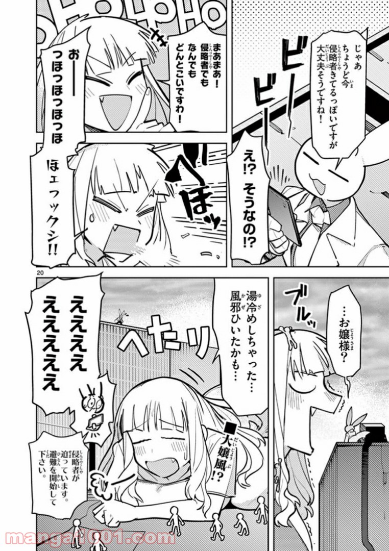 ジャイアントお嬢様 第4話 - Page 22