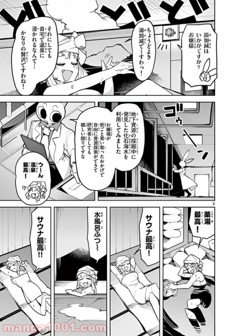 ジャイアントお嬢様 第4話 - Page 5