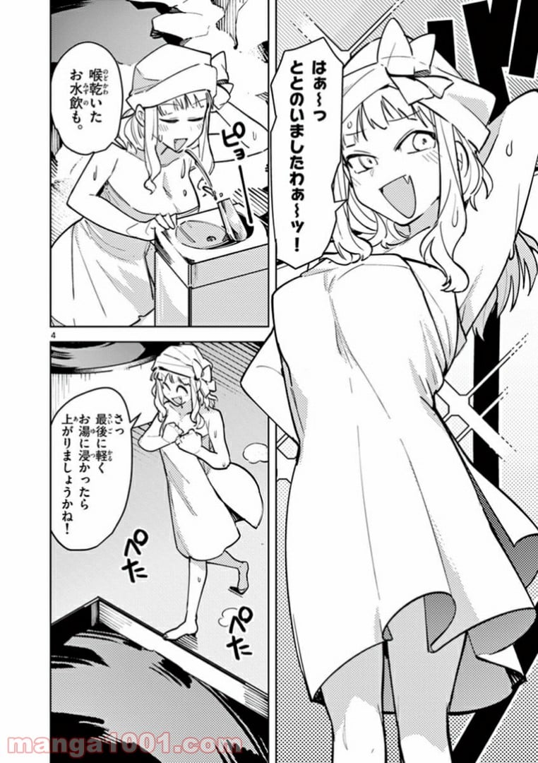 ジャイアントお嬢様 第4話 - Page 6