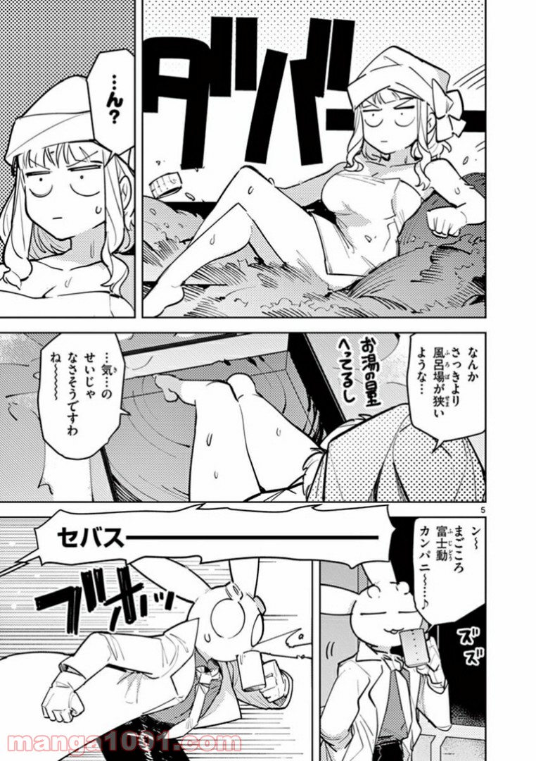 ジャイアントお嬢様 第4話 - Page 7