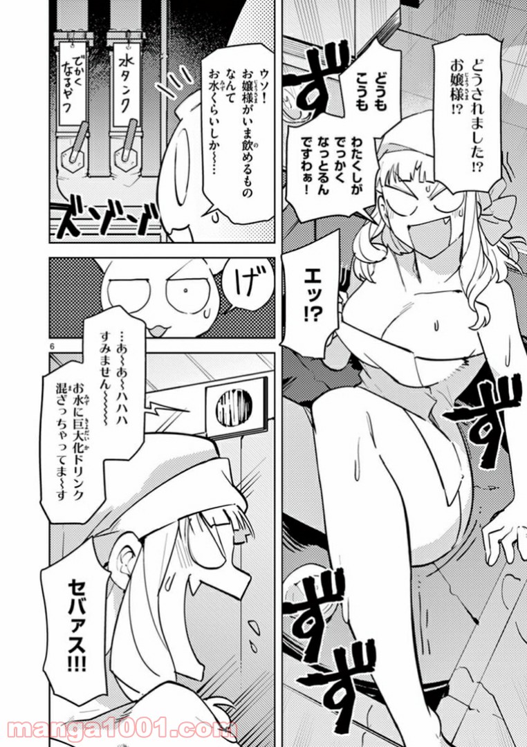 ジャイアントお嬢様 第4話 - Page 8