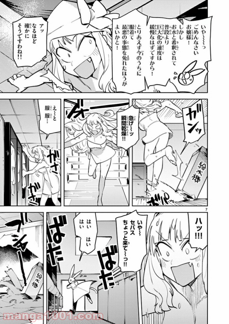 ジャイアントお嬢様 第4話 - Page 9