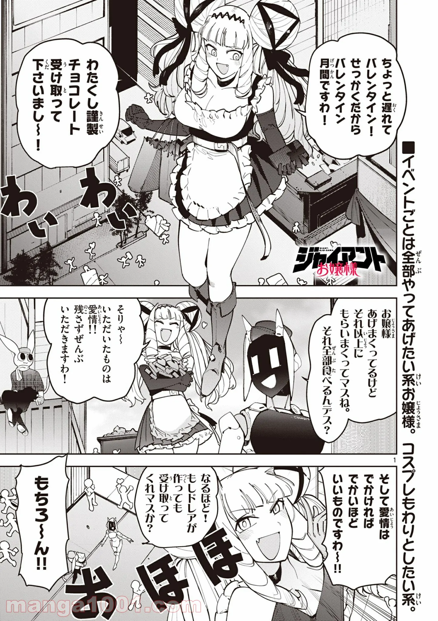 ジャイアントお嬢様 第26話 - Page 2