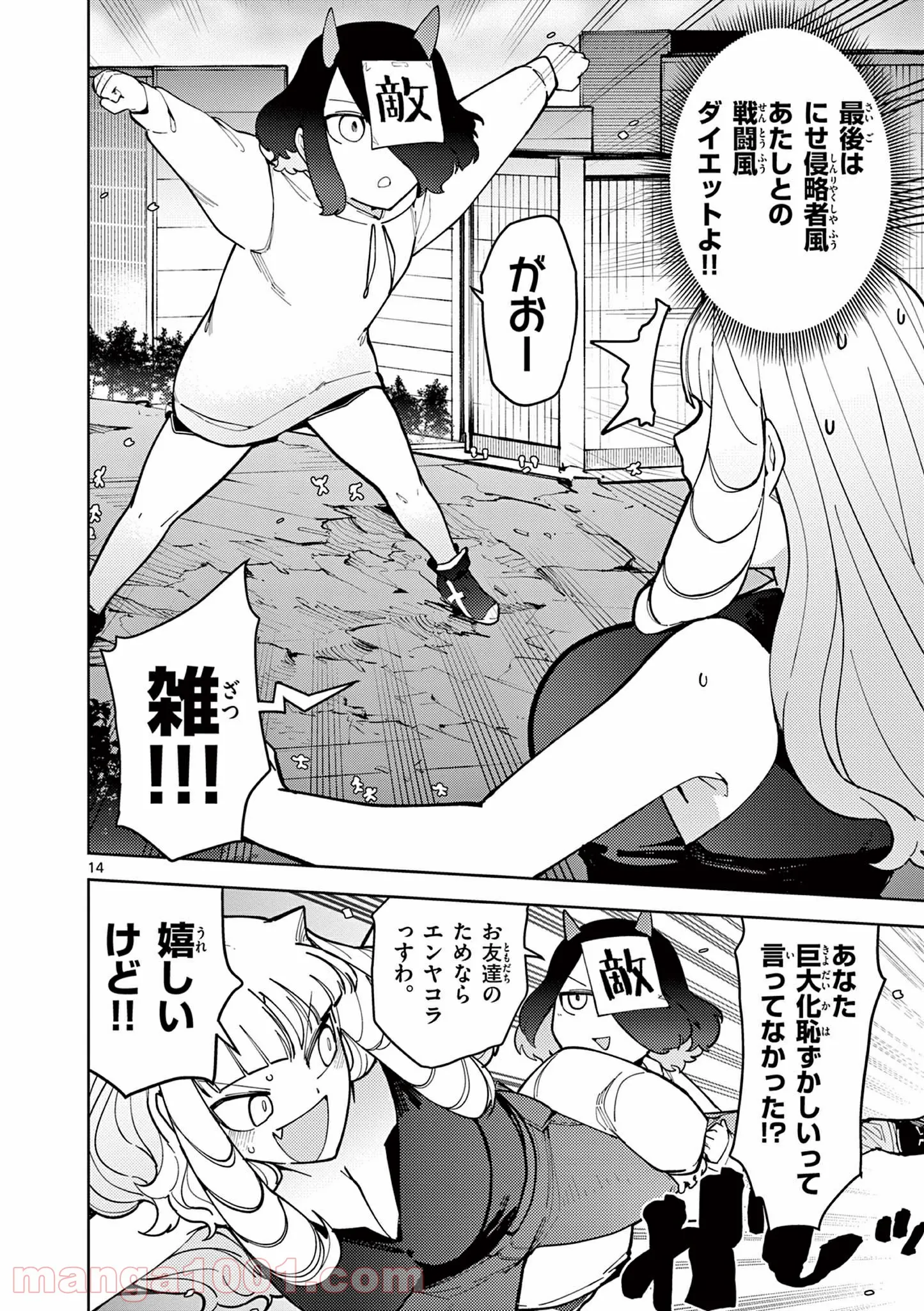 ジャイアントお嬢様 第26話 - Page 15