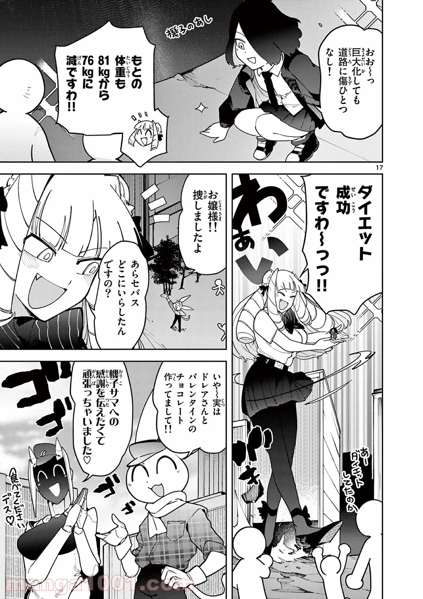 ジャイアントお嬢様 第26話 - Page 18