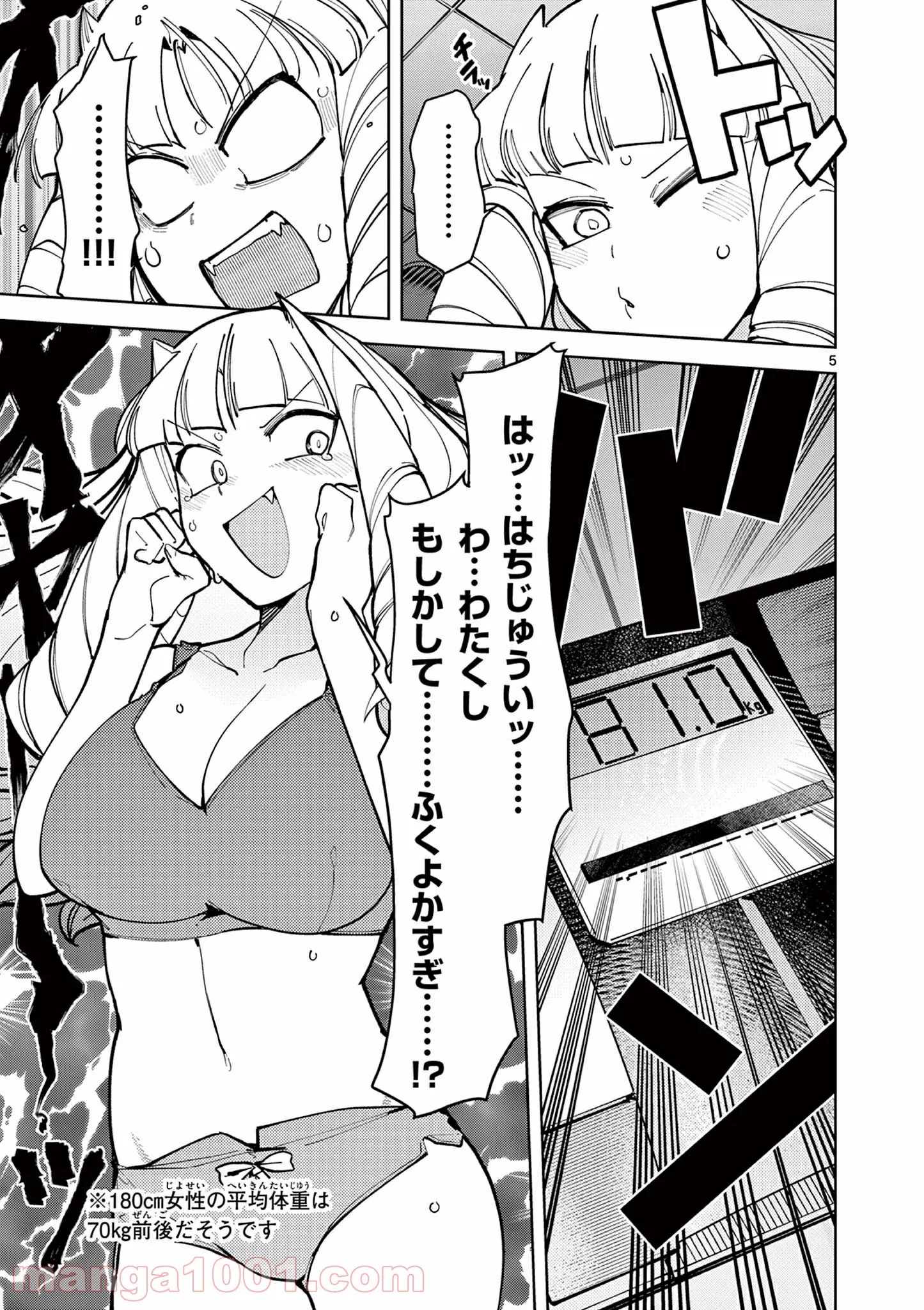 ジャイアントお嬢様 第26話 - Page 6