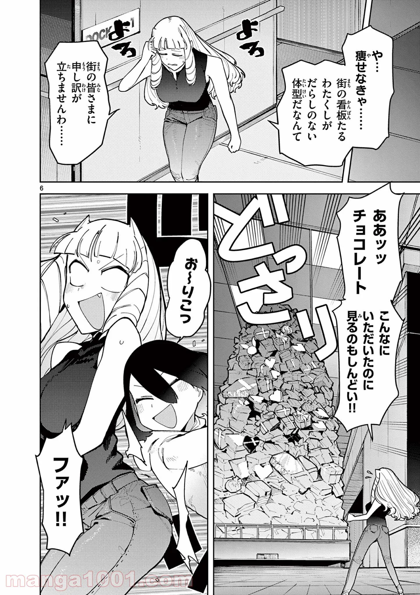 ジャイアントお嬢様 第26話 - Page 7