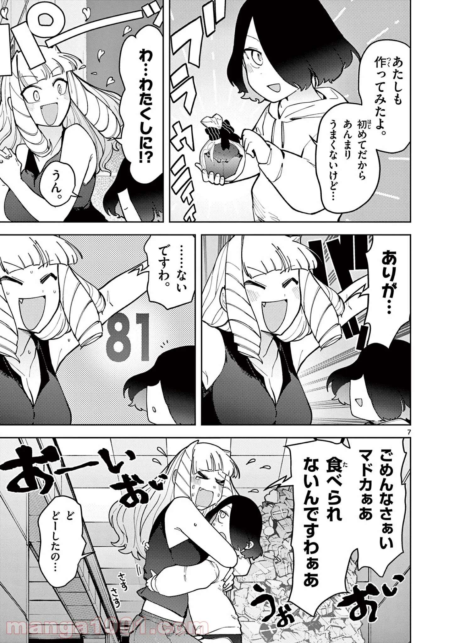 ジャイアントお嬢様 第26話 - Page 8