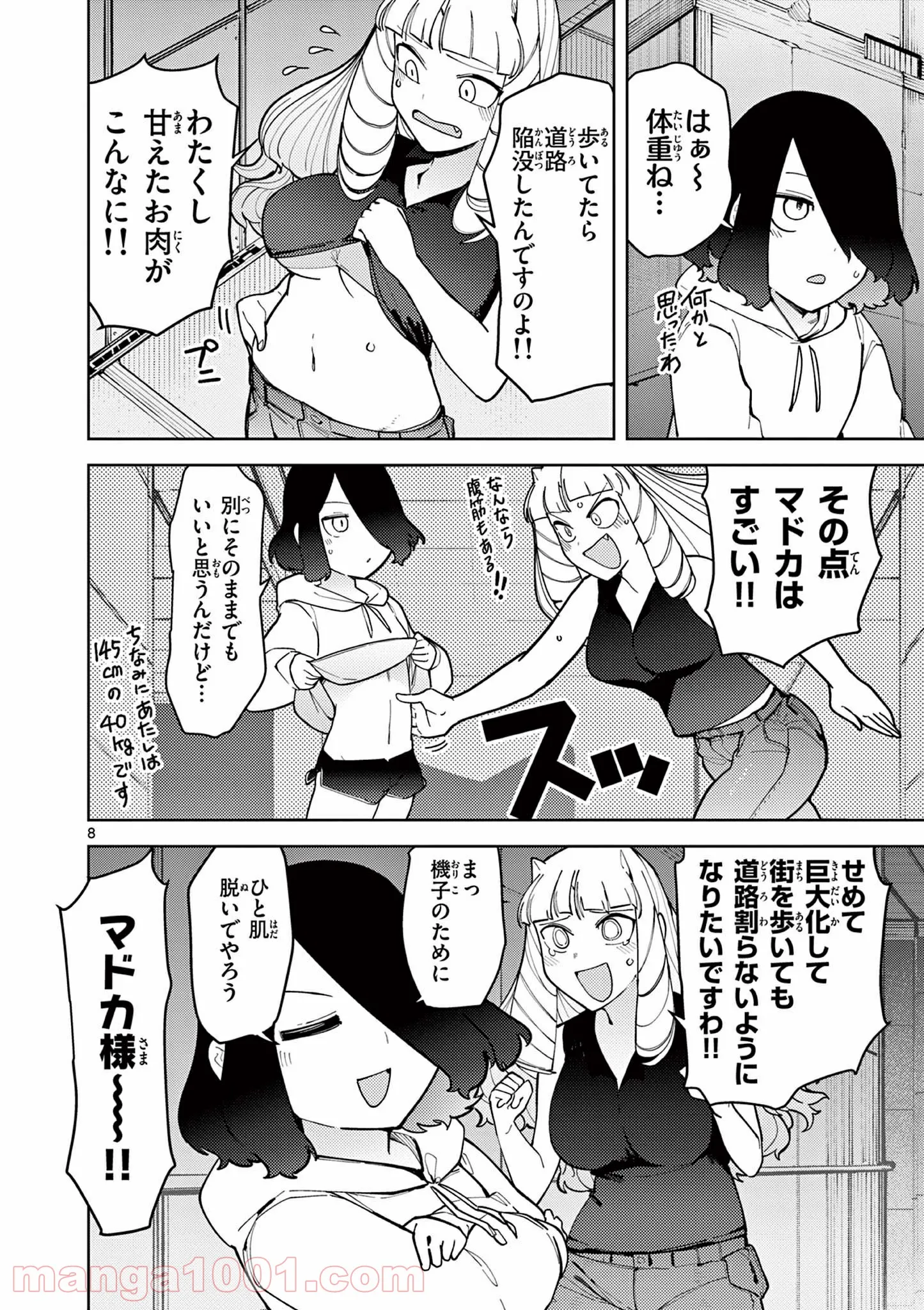 ジャイアントお嬢様 第26話 - Page 9