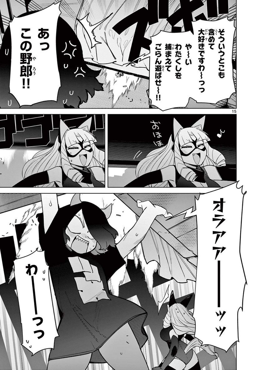 ジャイアントお嬢様 第45話 - Page 17