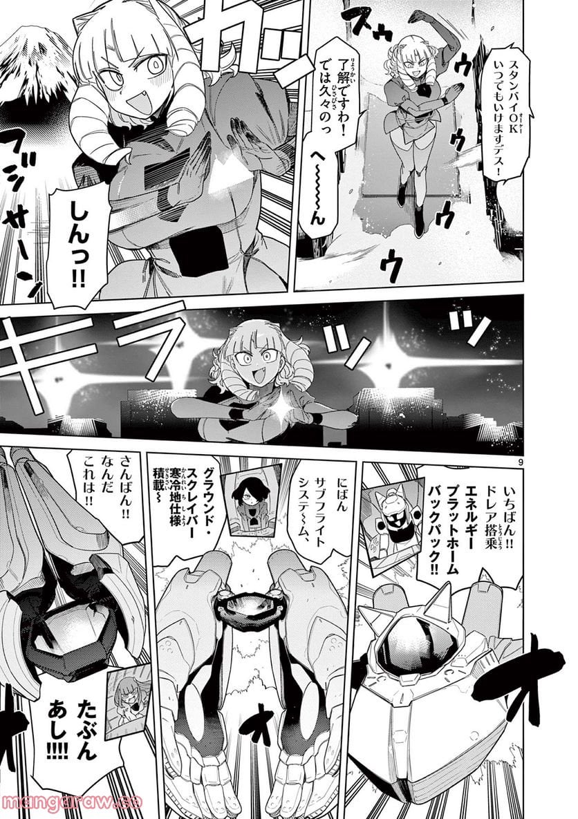 ジャイアントお嬢様 第53話 - Page 11