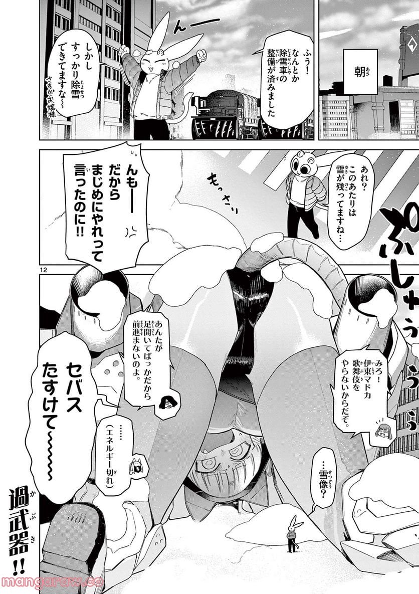 ジャイアントお嬢様 第53話 - Page 14