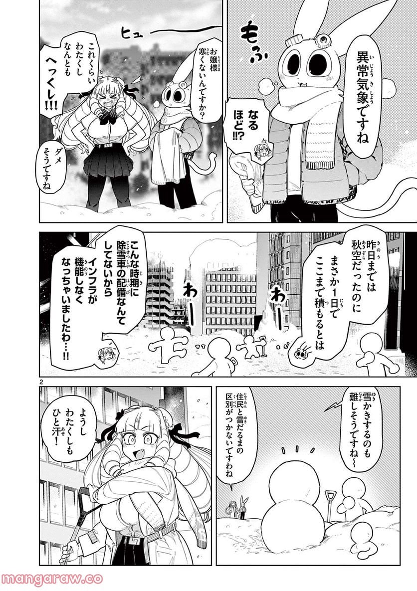 ジャイアントお嬢様 第53話 - Page 4