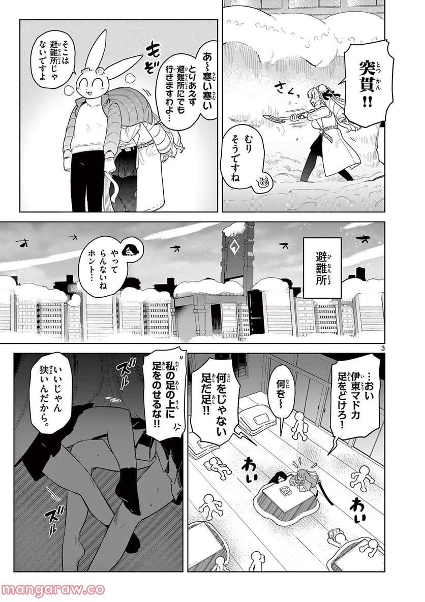 ジャイアントお嬢様 第53話 - Page 5