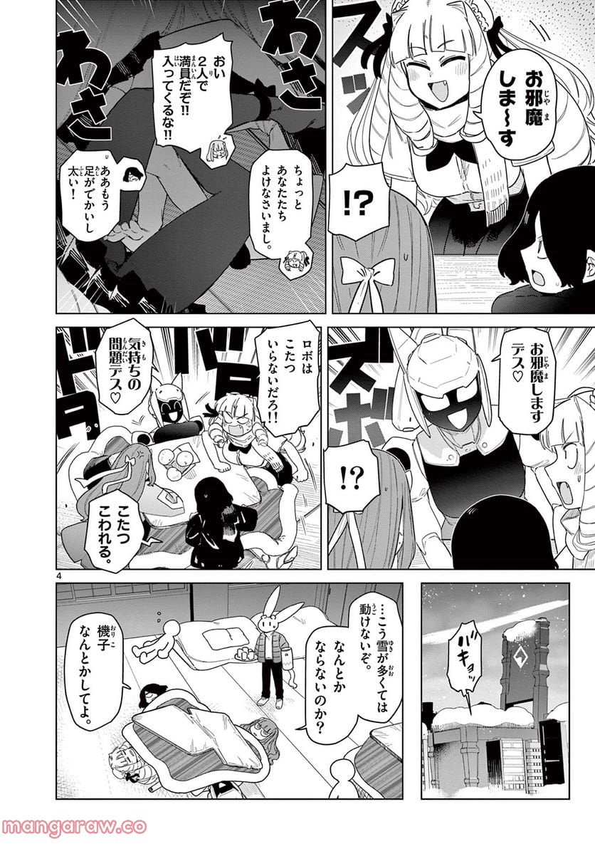 ジャイアントお嬢様 第53話 - Page 6