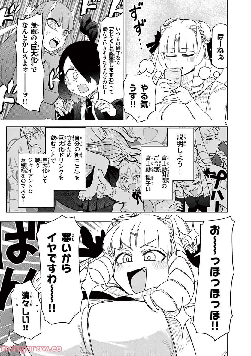 ジャイアントお嬢様 第53話 - Page 7