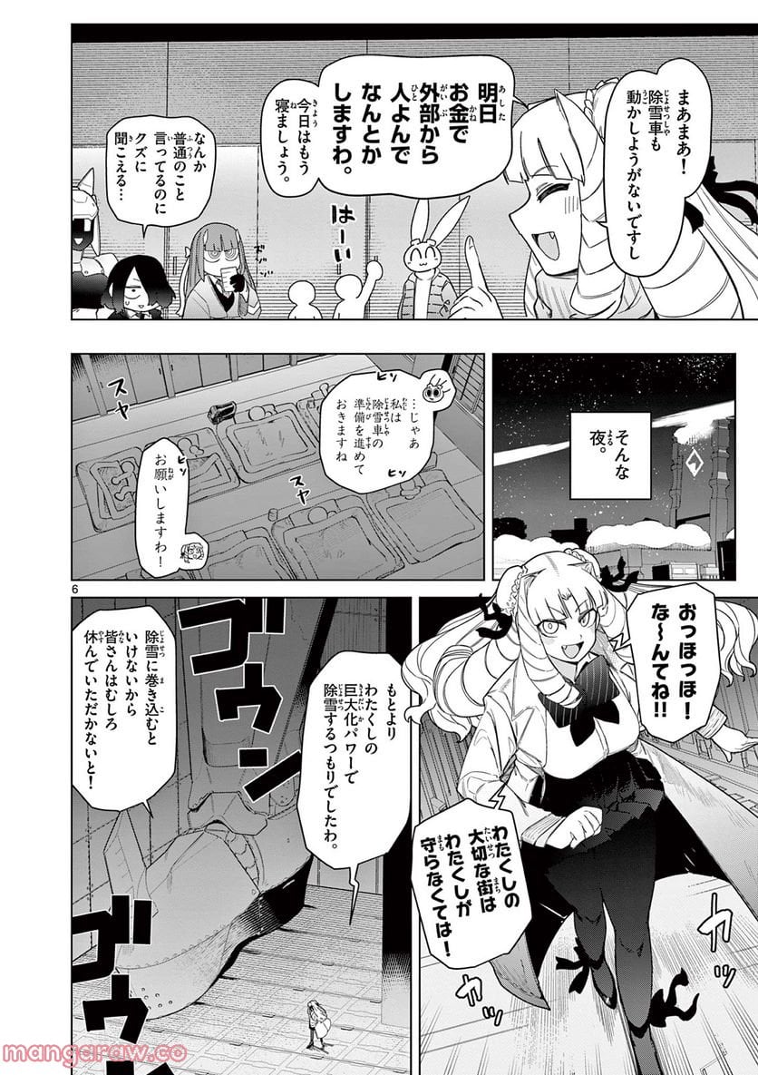 ジャイアントお嬢様 第53話 - Page 8