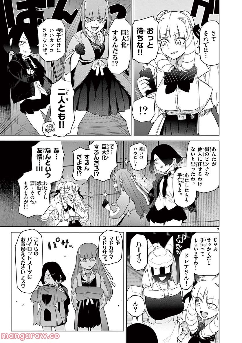 ジャイアントお嬢様 第53話 - Page 9