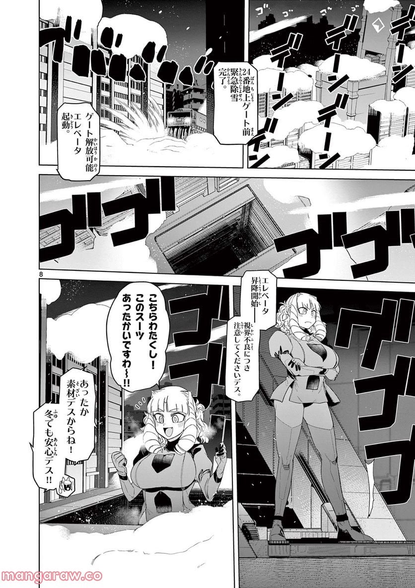 ジャイアントお嬢様 第53話 - Page 10