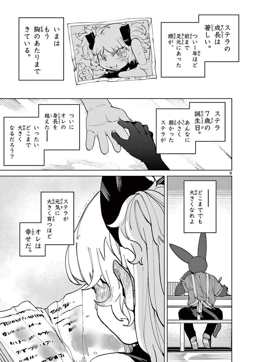 ジャイアントお嬢様 第83話 - Page 11