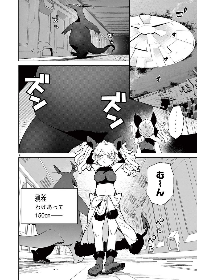 ジャイアントお嬢様 第83話 - Page 4