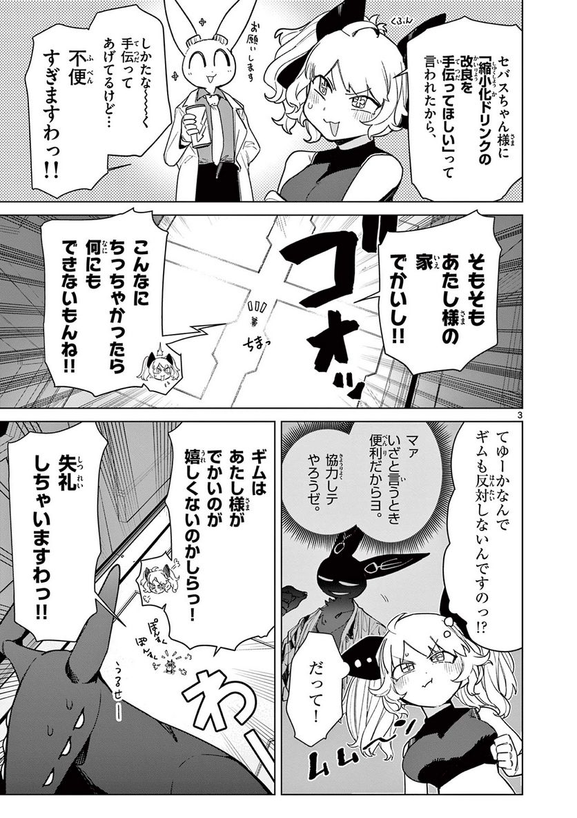 ジャイアントお嬢様 第83話 - Page 5