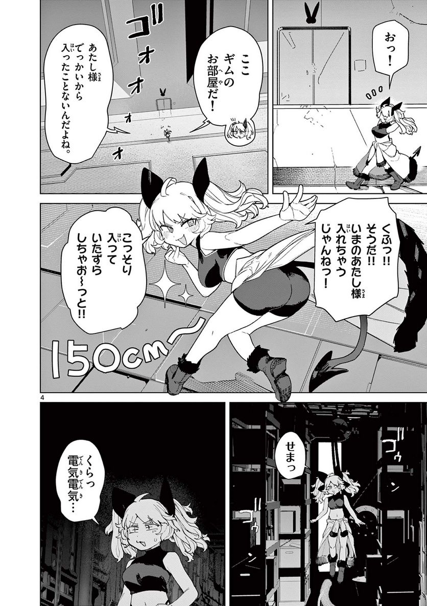 ジャイアントお嬢様 第83話 - Page 6