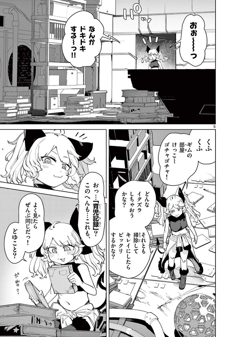 ジャイアントお嬢様 第83話 - Page 7