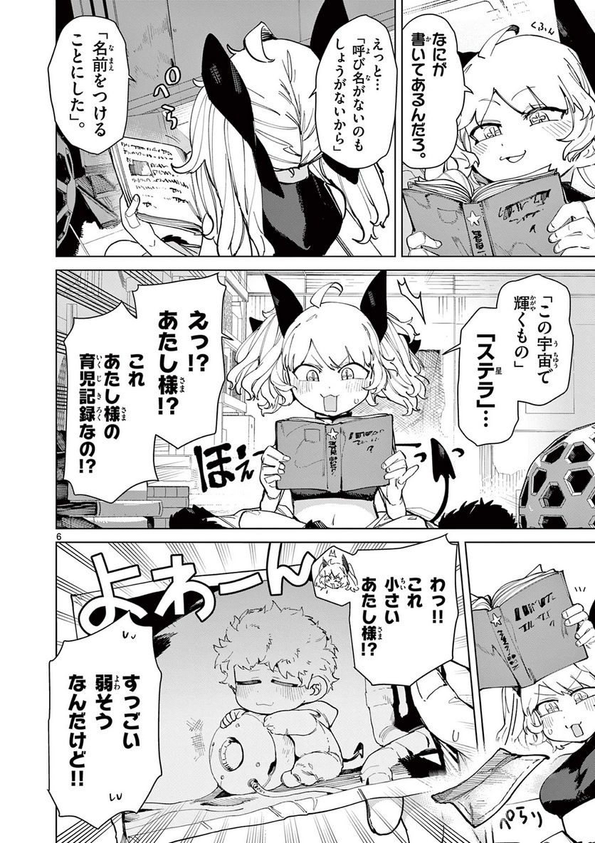 ジャイアントお嬢様 第83話 - Page 8