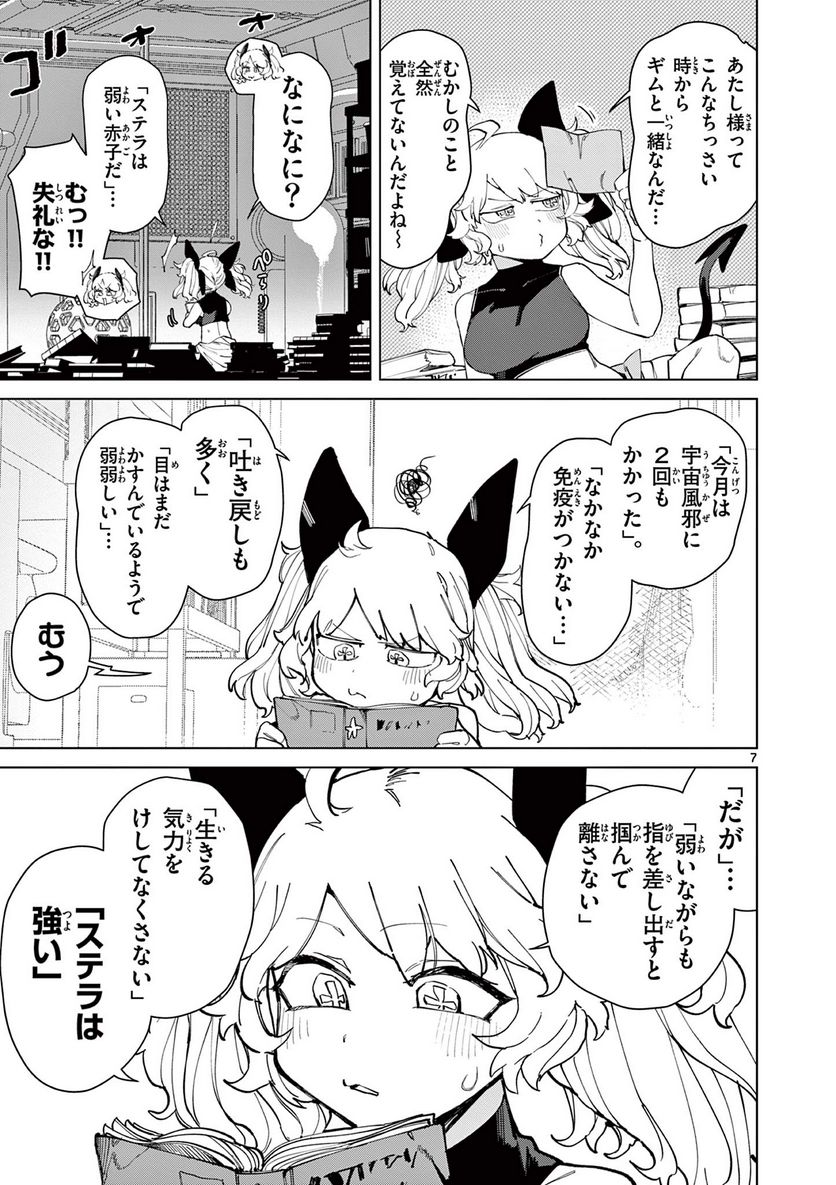 ジャイアントお嬢様 第83話 - Page 9