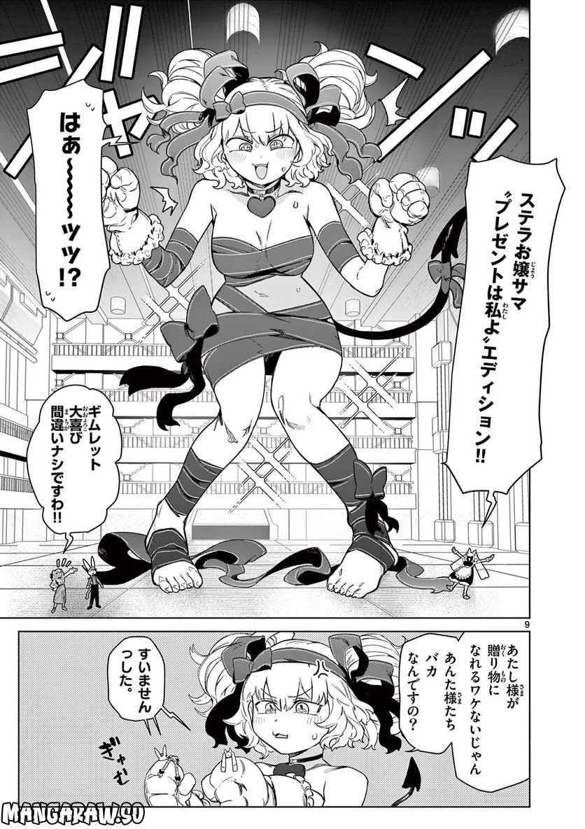 ジャイアントお嬢様 第63話 - Page 11