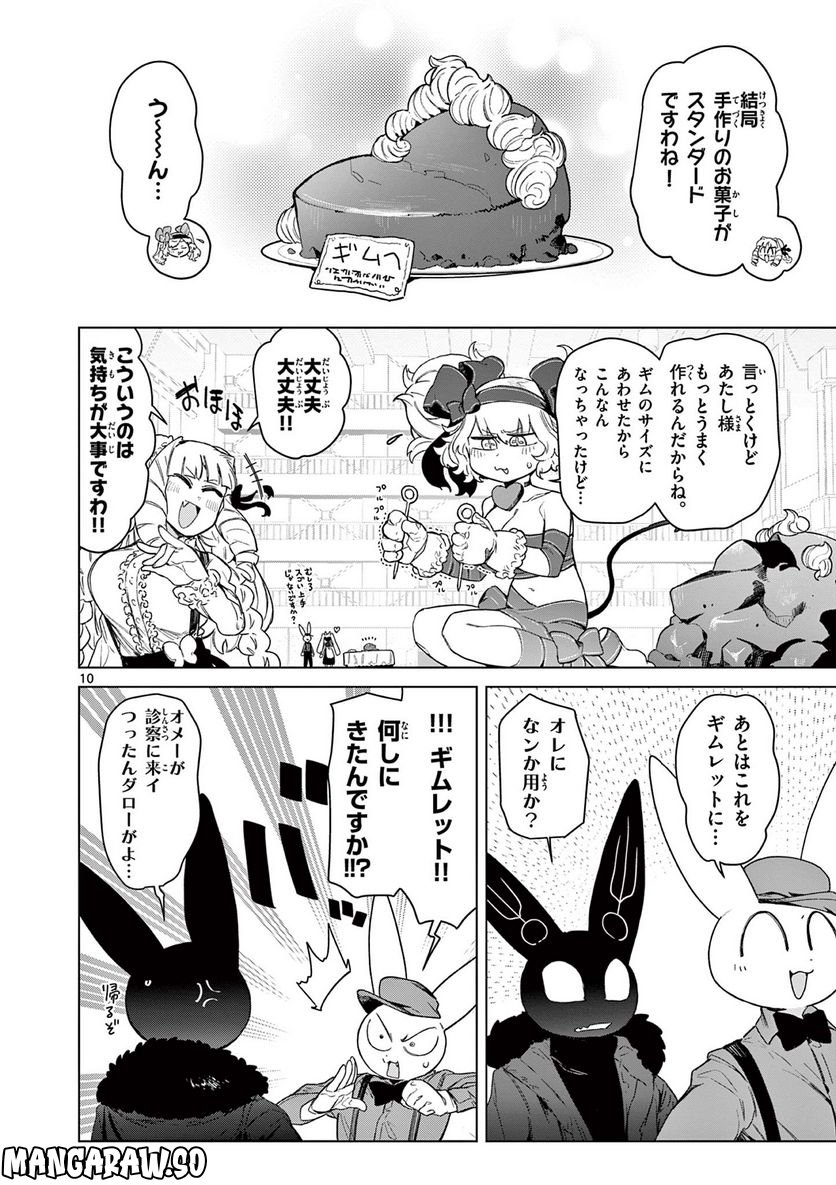 ジャイアントお嬢様 第63話 - Page 12