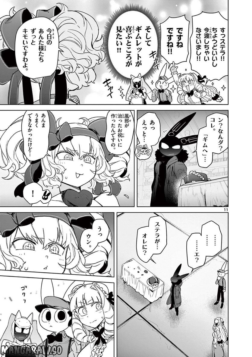 ジャイアントお嬢様 第63話 - Page 13