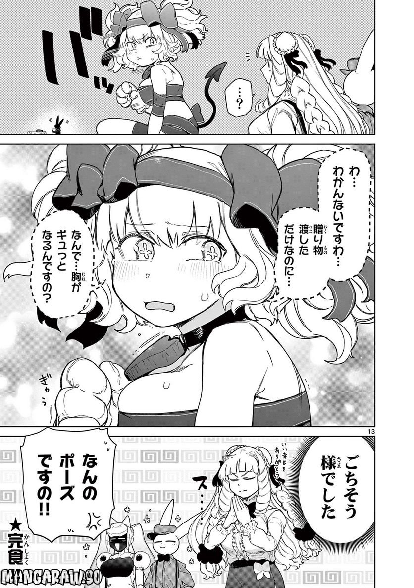 ジャイアントお嬢様 第63話 - Page 15