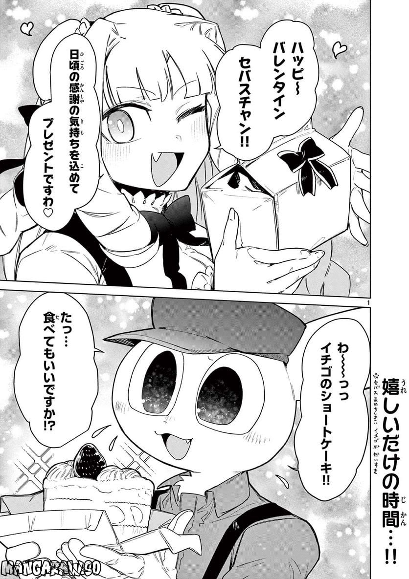 ジャイアントお嬢様 第63話 - Page 3