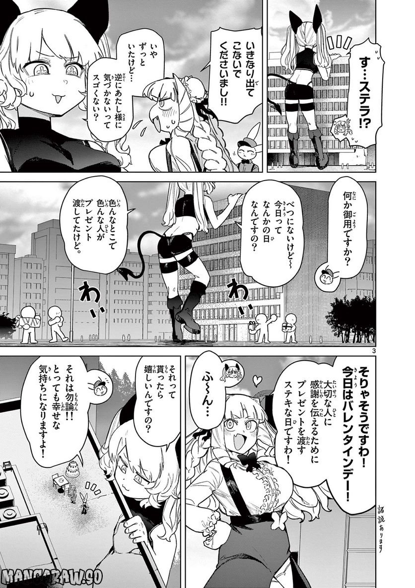 ジャイアントお嬢様 第63話 - Page 5