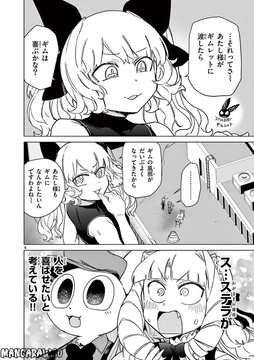 ジャイアントお嬢様 第63話 - Page 6