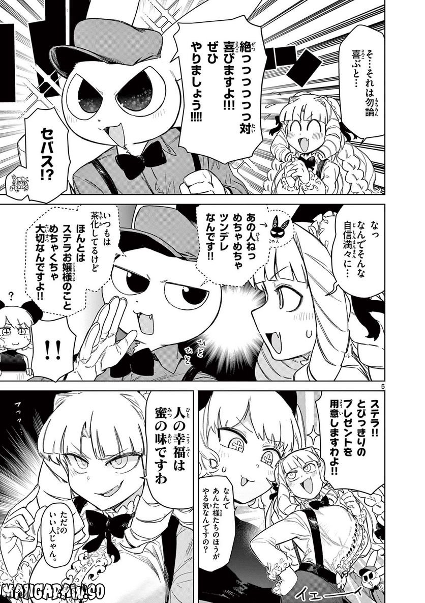 ジャイアントお嬢様 第63話 - Page 7