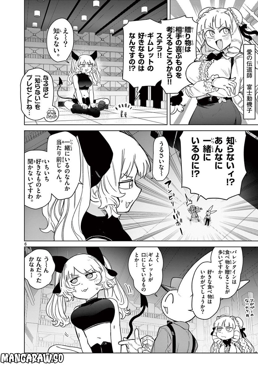 ジャイアントお嬢様 第63話 - Page 8