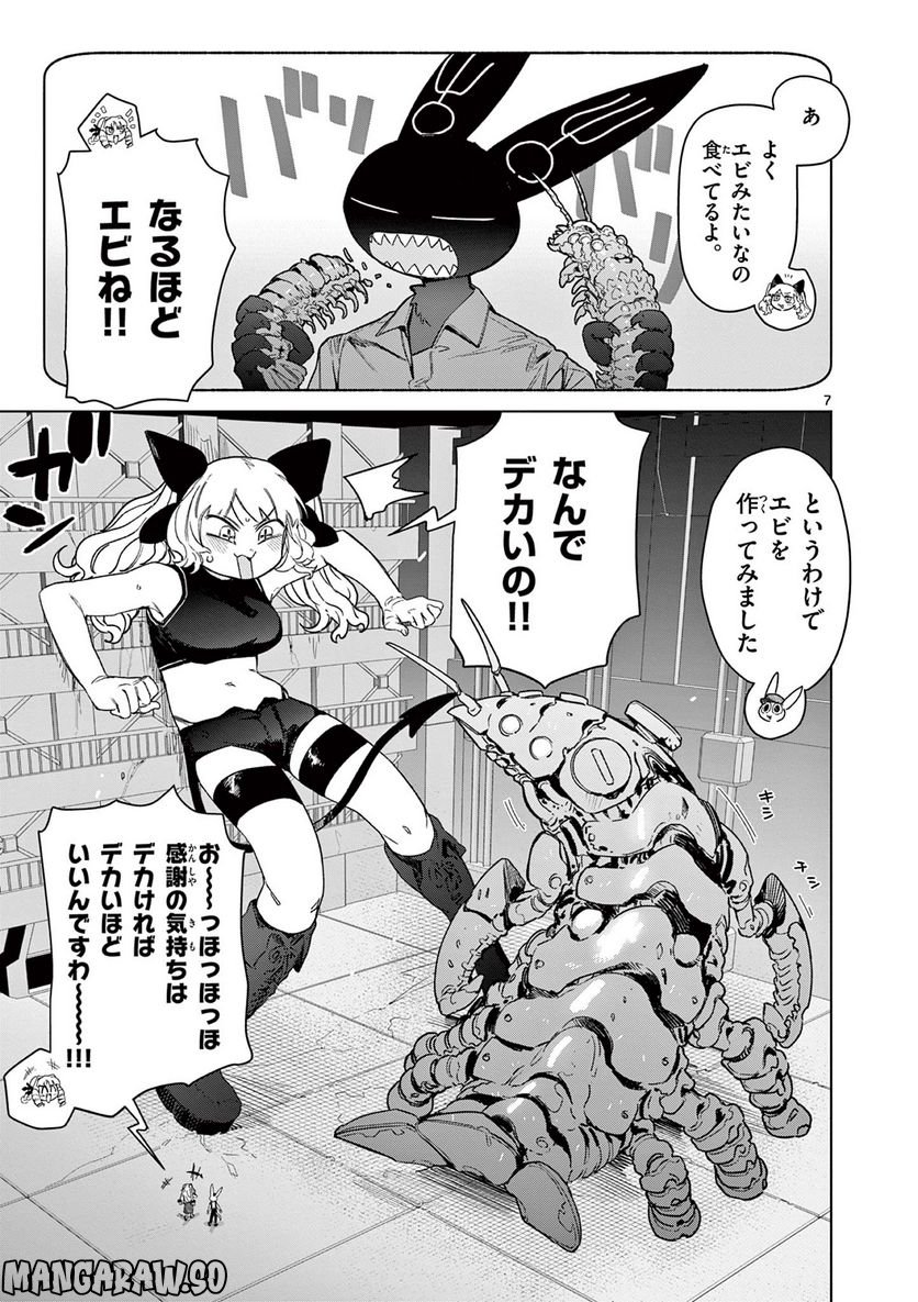 ジャイアントお嬢様 第63話 - Page 9