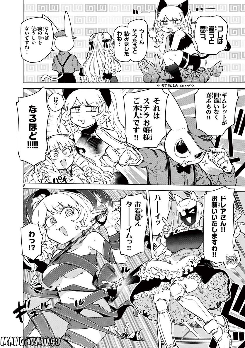 ジャイアントお嬢様 第63話 - Page 10