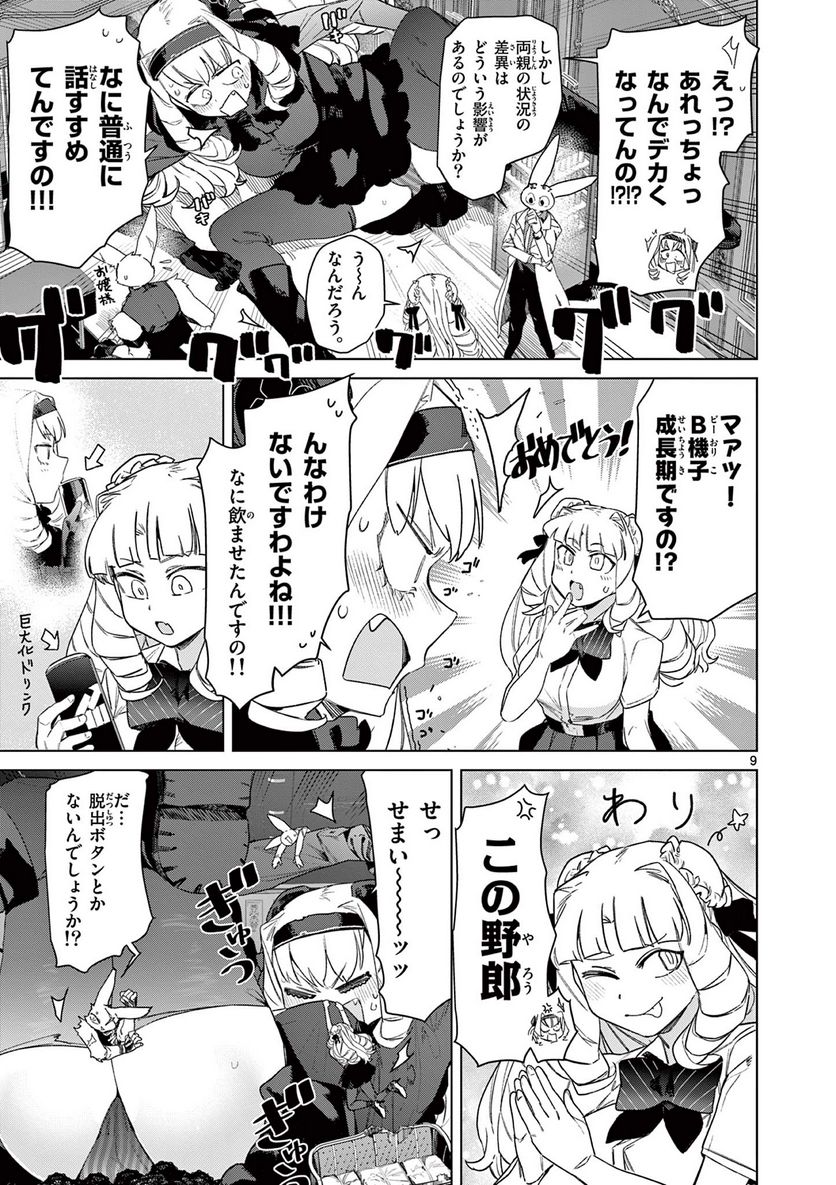 ジャイアントお嬢様 第79話 - Page 11