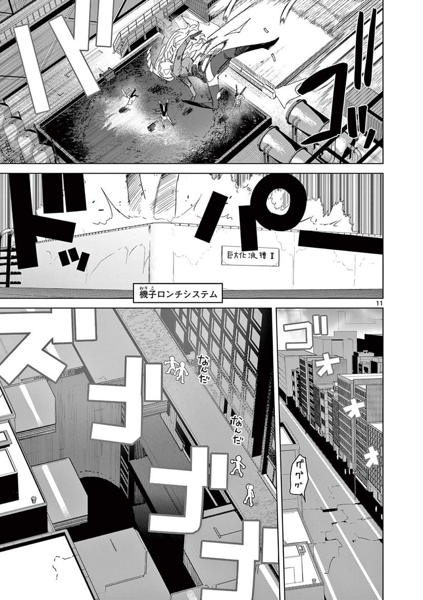 ジャイアントお嬢様 第79話 - Page 13