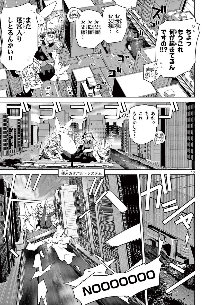 ジャイアントお嬢様 第79話 - Page 15