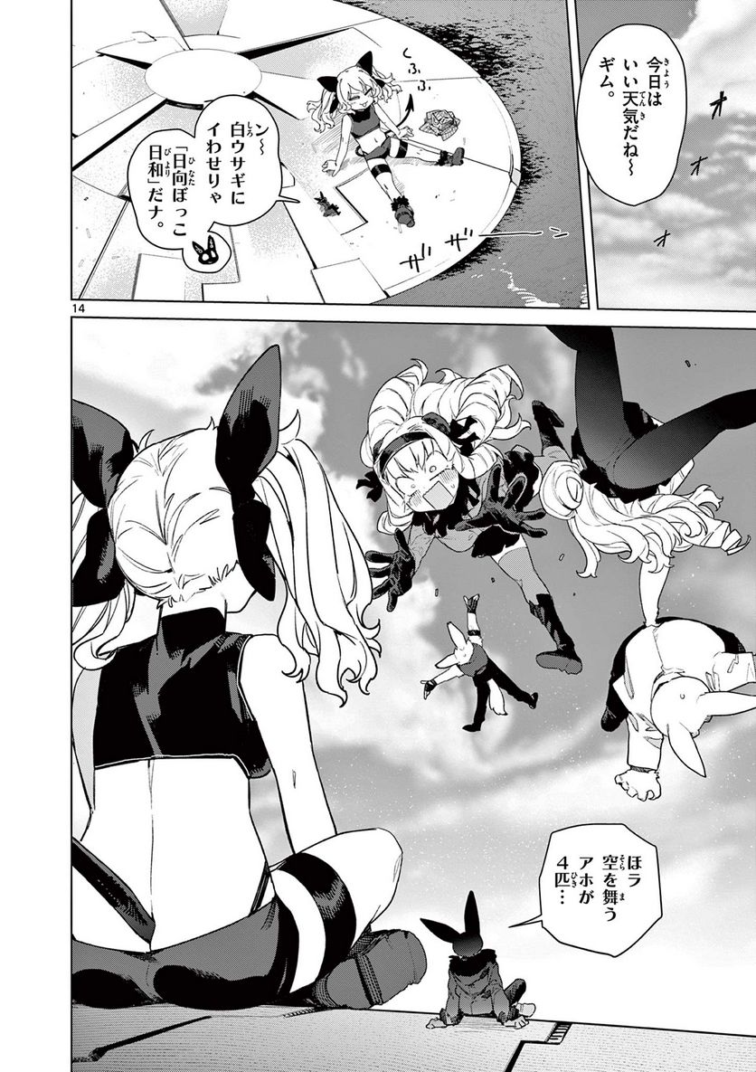 ジャイアントお嬢様 第79話 - Page 16