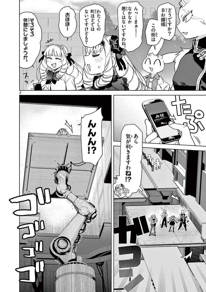 ジャイアントお嬢様 第79話 - Page 4