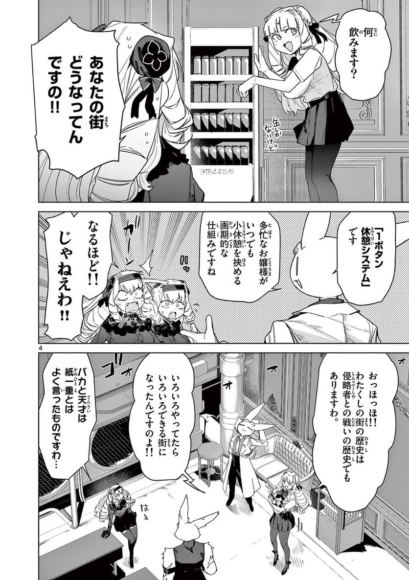 ジャイアントお嬢様 第79話 - Page 6