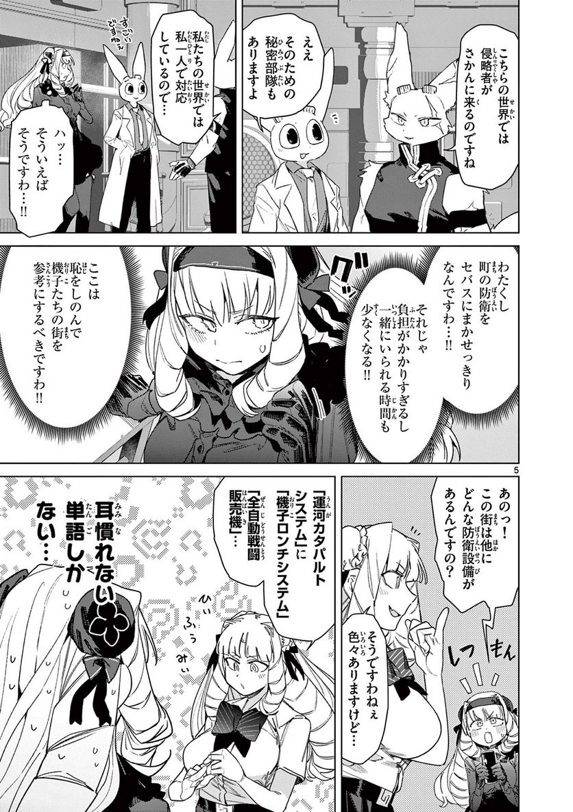 ジャイアントお嬢様 第79話 - Page 7