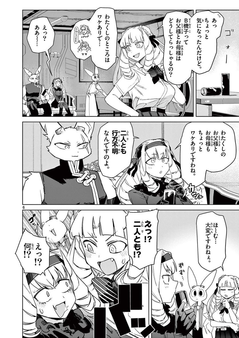 ジャイアントお嬢様 第79話 - Page 8